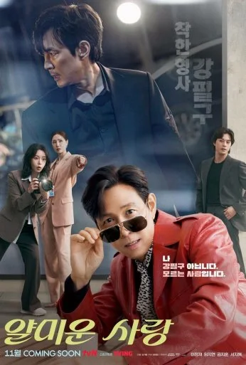 Неприятно познакомиться (2025) онлайн бесплатно